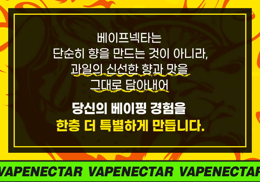 베이프넥타